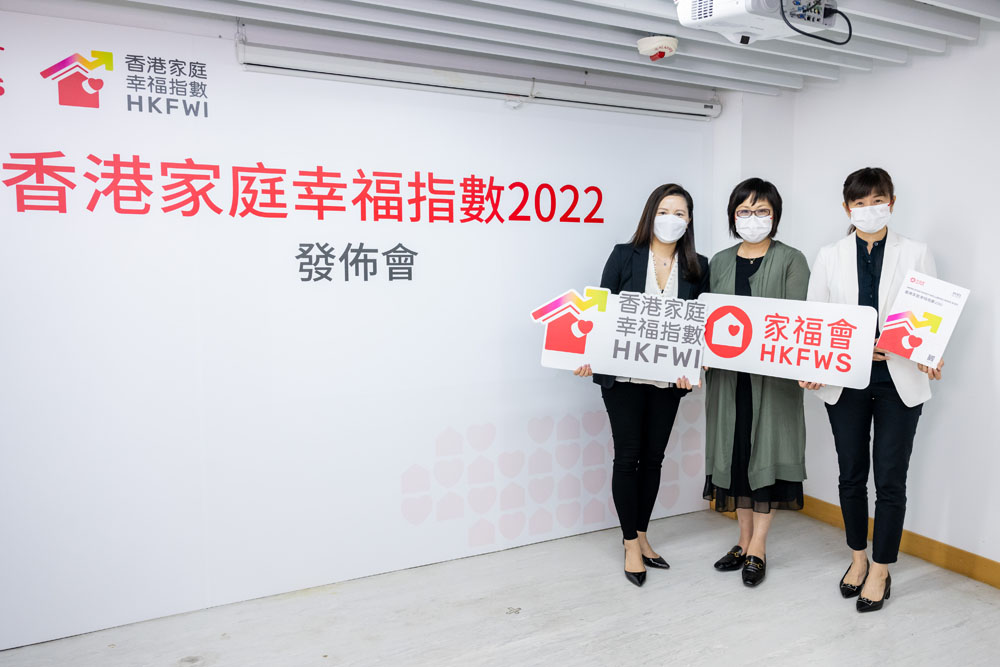 「香港家庭幸福指數」2022調查研究發佈會