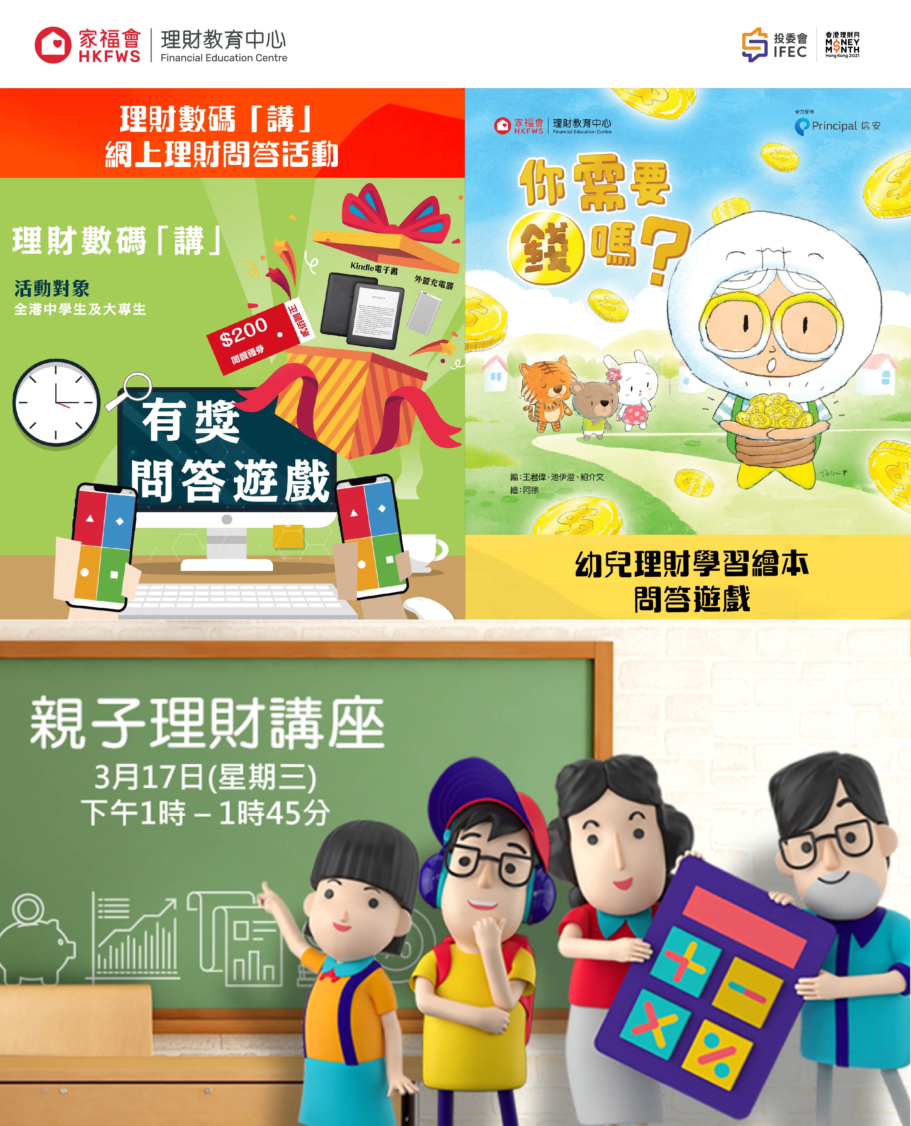 理財教育中心響應「香港理財月2021」推出多項免費理財教育活動