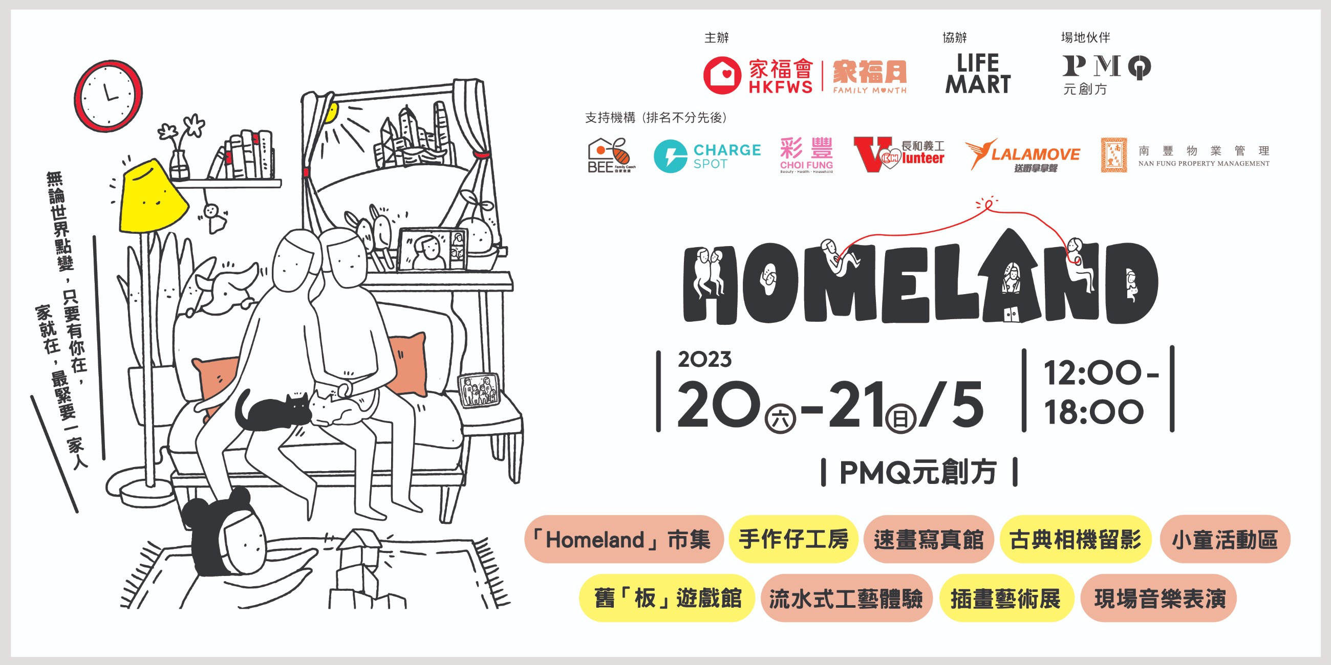 Homeland家庭市集