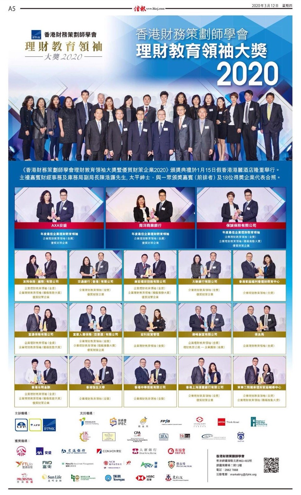 香港家庭福利會理財教育中心在《香港財務策劃師學會理財教育領袖大獎暨優質財策企業2020》頒獎典禮中獲頒發企業理財教育領袖(金獎)