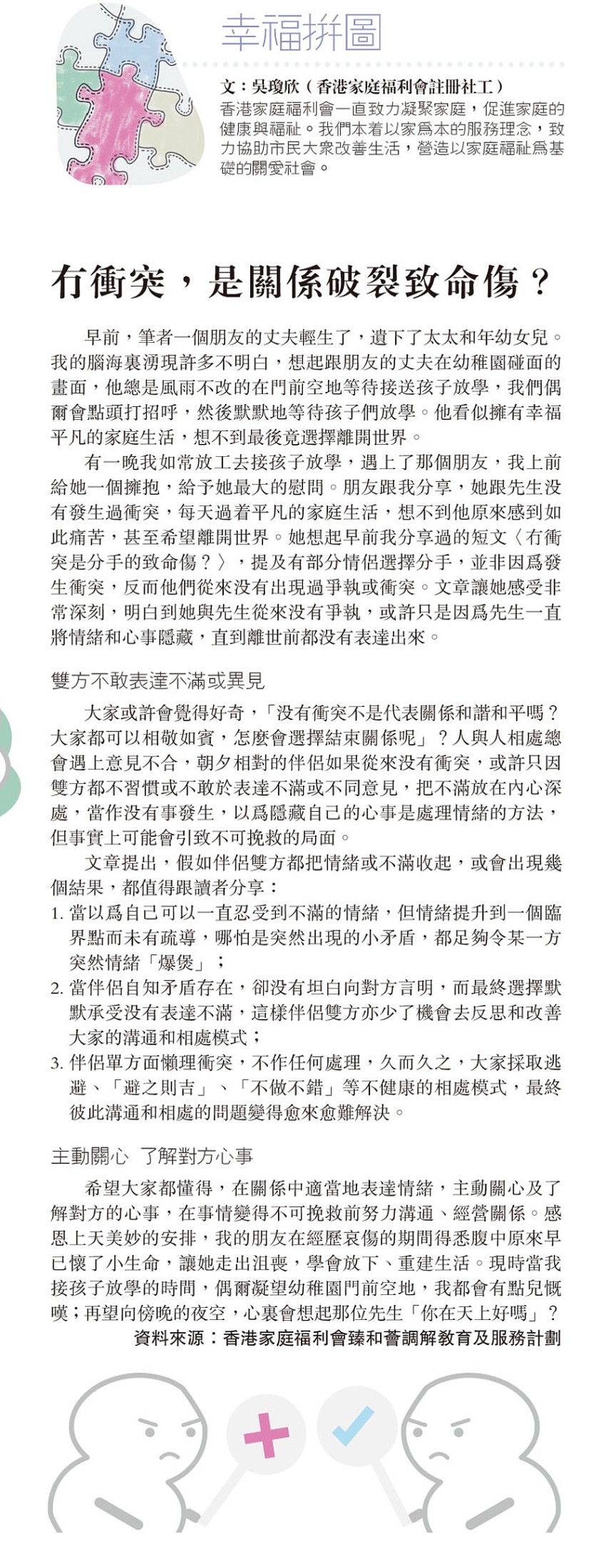 幸福拼圖：冇衝突，是關係破裂致命傷？ -明報