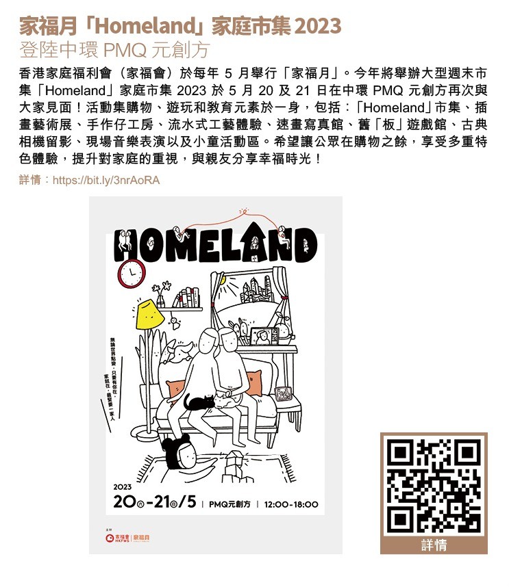 家福月「Homeland」家庭市集2023 -U Magazine